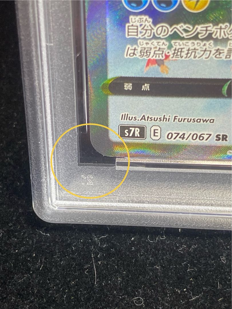 PSA10】カイリューV SR 074/067の通販 土日祝休@magi公式