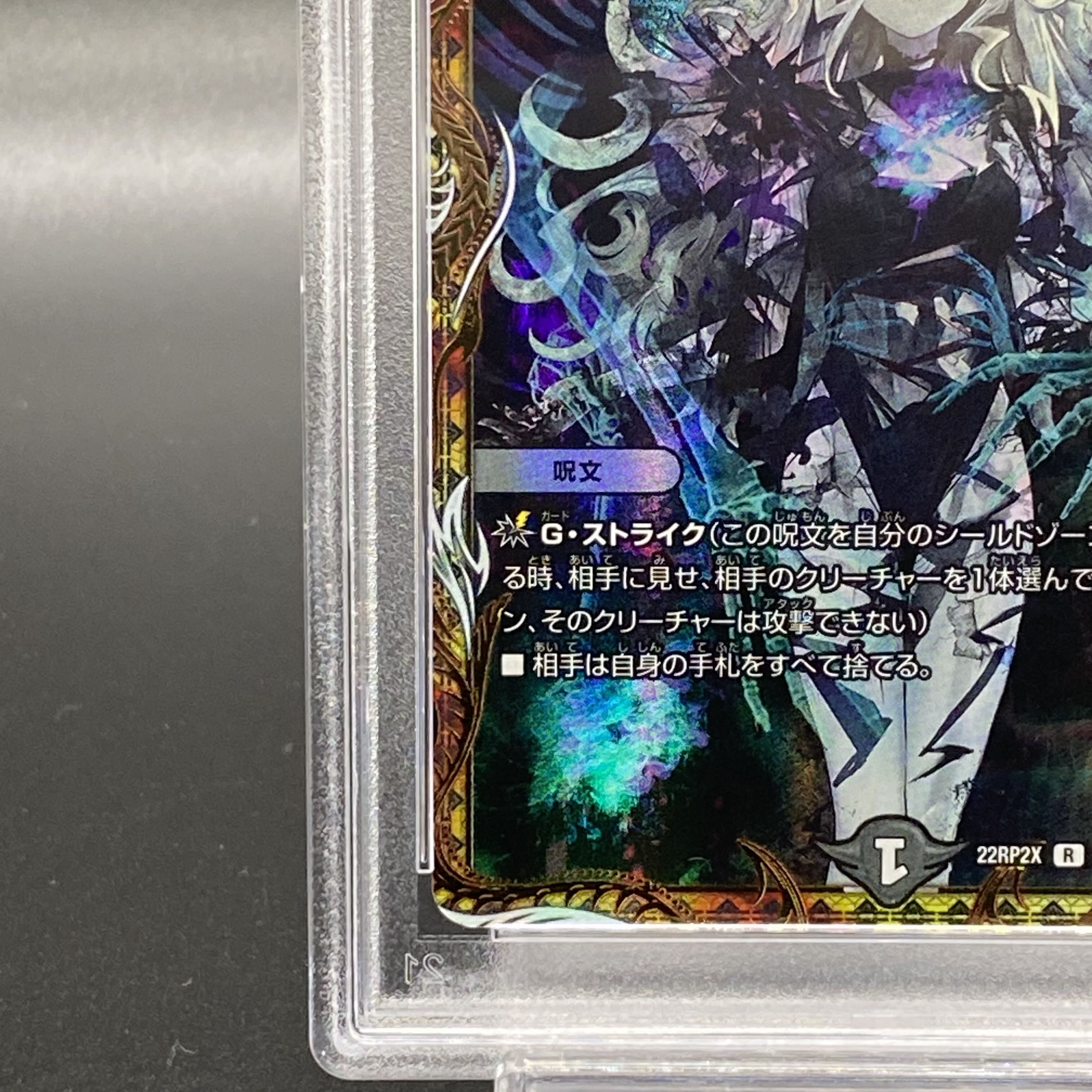 【PSA10】ロスト・Re:ソウル(金トレジャー) R-foil SP6/SP5