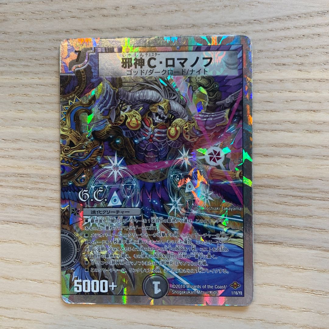 Only available as a set] Evil C. Romanov 1枚