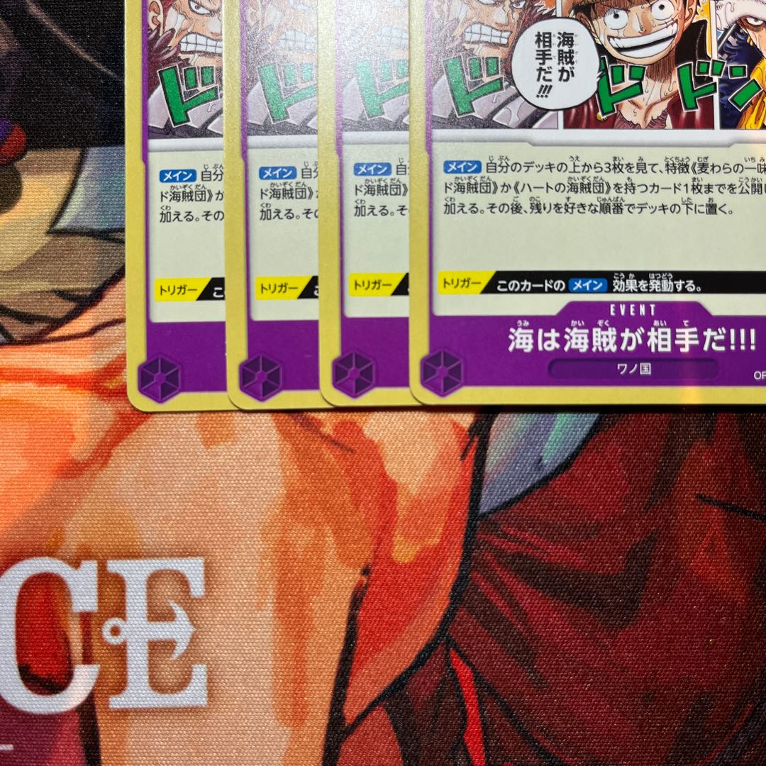 Set of 4 Umi is against Umi pirates!!!! (no holo) R OP05-076 1枚