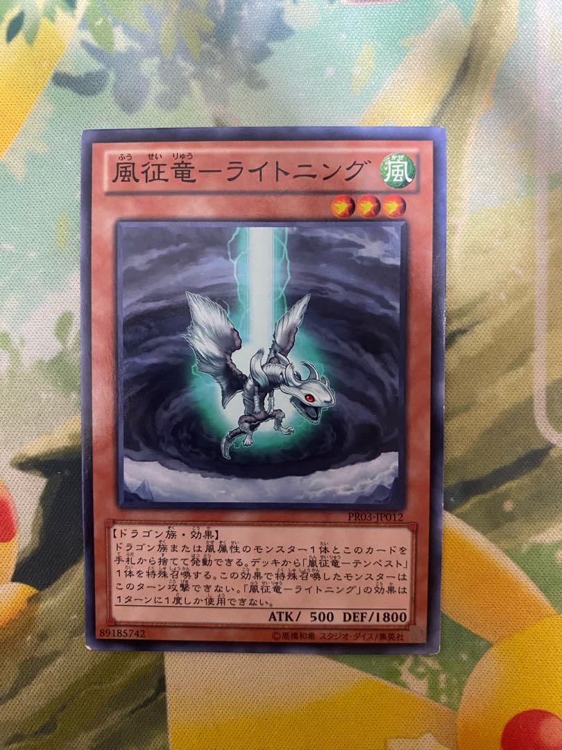 Wind Conquering Dragon - Lightning Normal JP012 1枚