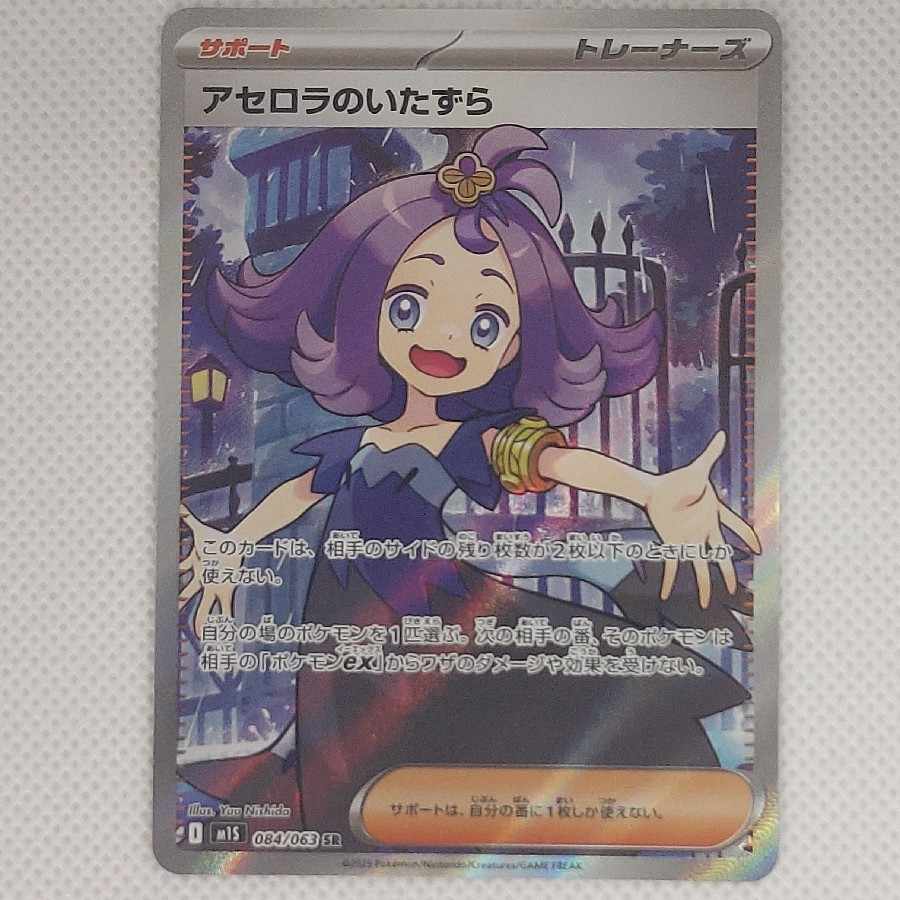 (iii) (iii) Acerola's mischief SR 084/063 1枚