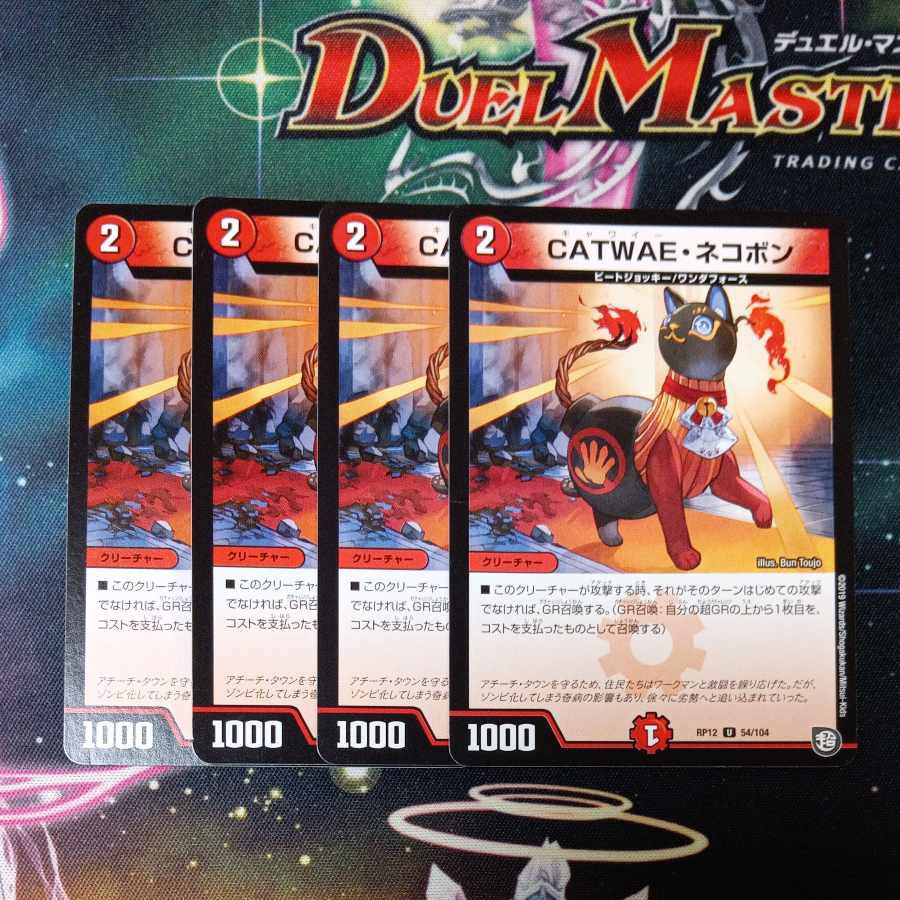 CATWAE・ネコボン U 54/104 4枚