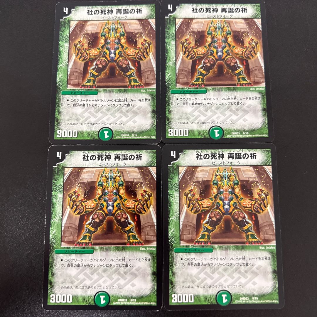 Company's Reaper Prayer of Rebirth 9/19