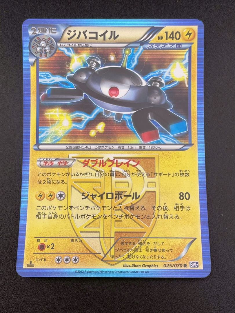 Used] Magnezone 025/070 R BW Series Expansion Pack Plasma Gale Pokémon Card Trekkie