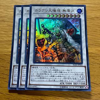 カラクリ大権現 無零武 ウルトラレア JP043の通販 黒竜@最安値の神 