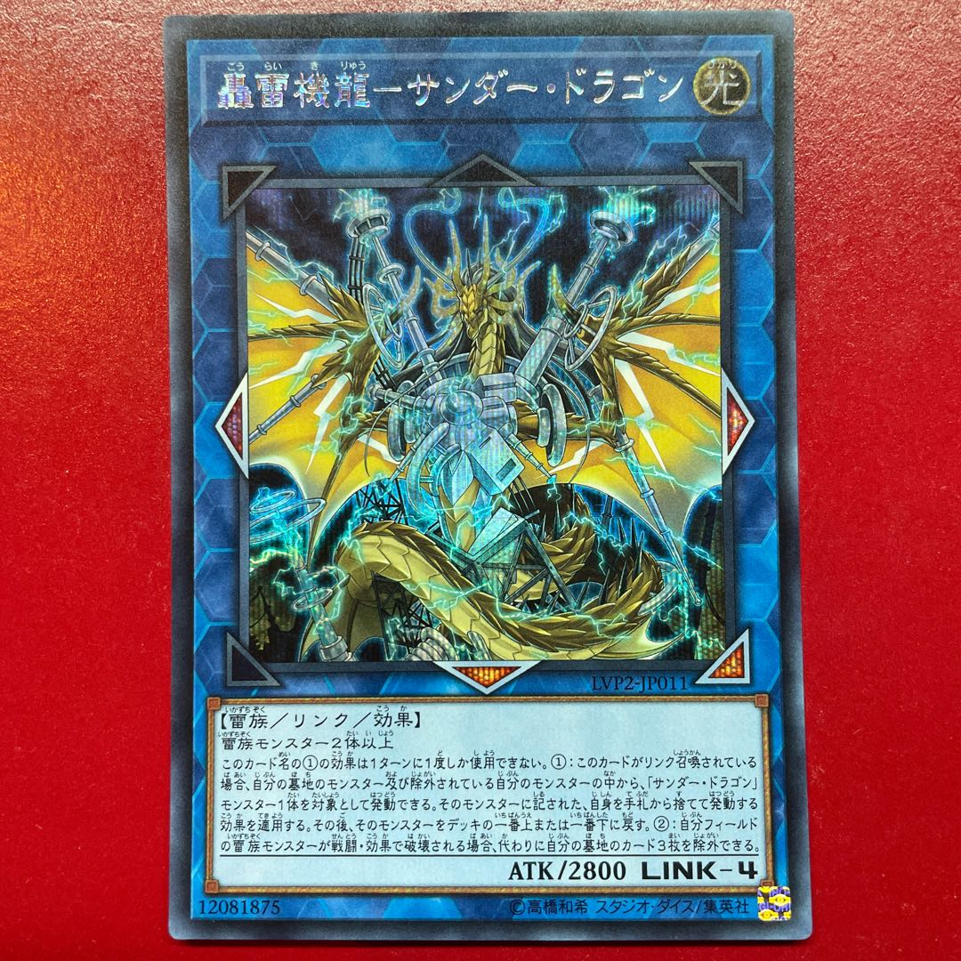 轟雷機龍-サンダー・ドラゴン シークレットレア JP011 1枚