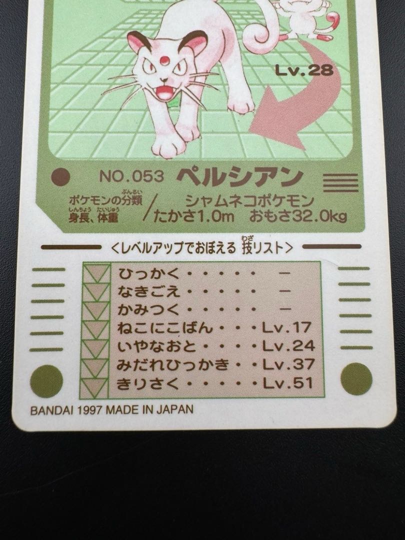 【中古品】ペルシャ シールダス No.053  コレクションシール ポケモンカード ポケカ