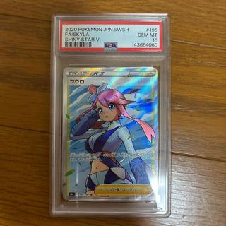 【PSA10】フウロ SR 195/190 1枚