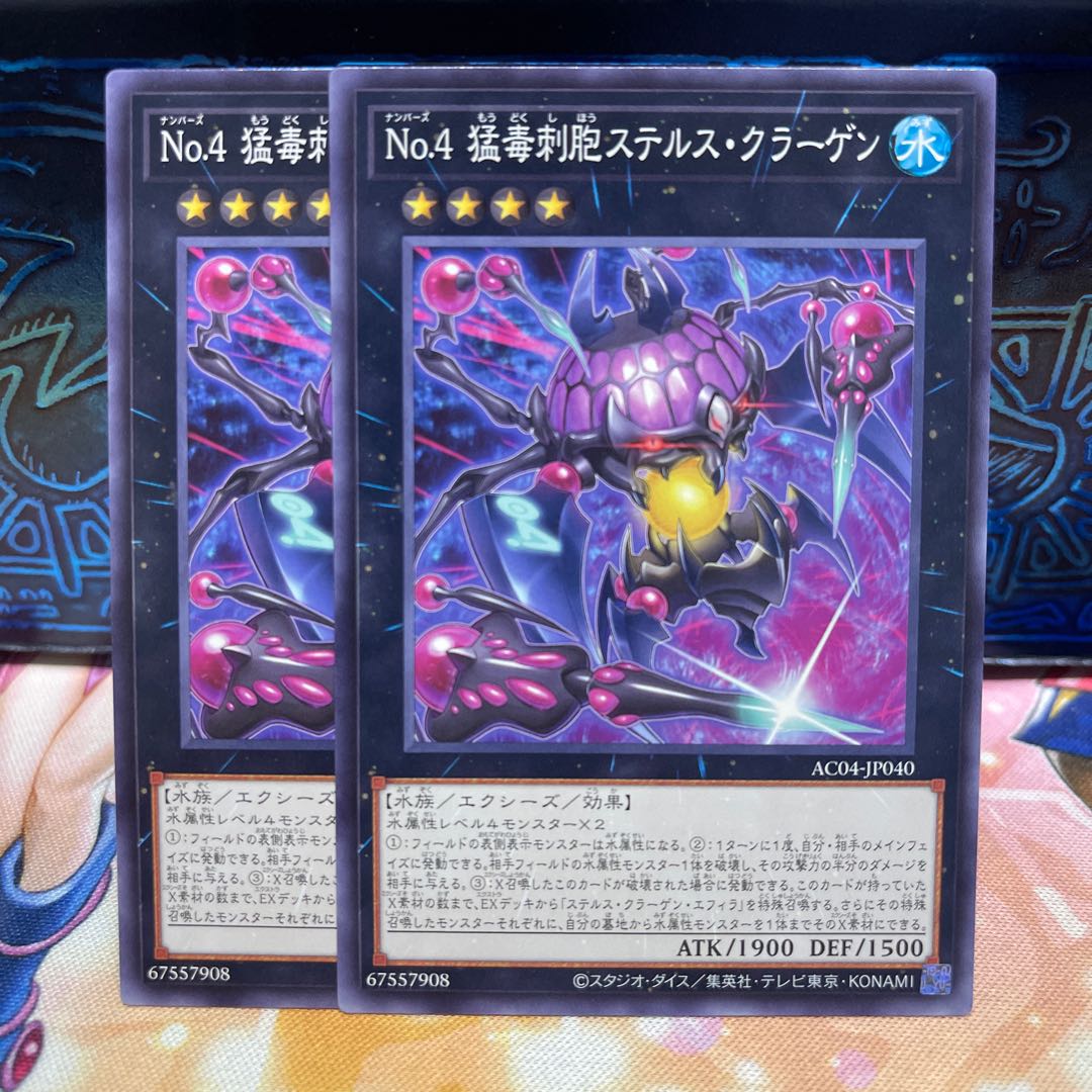 Number 4: Stealth Kragen Normal AC04-JP040 1枚