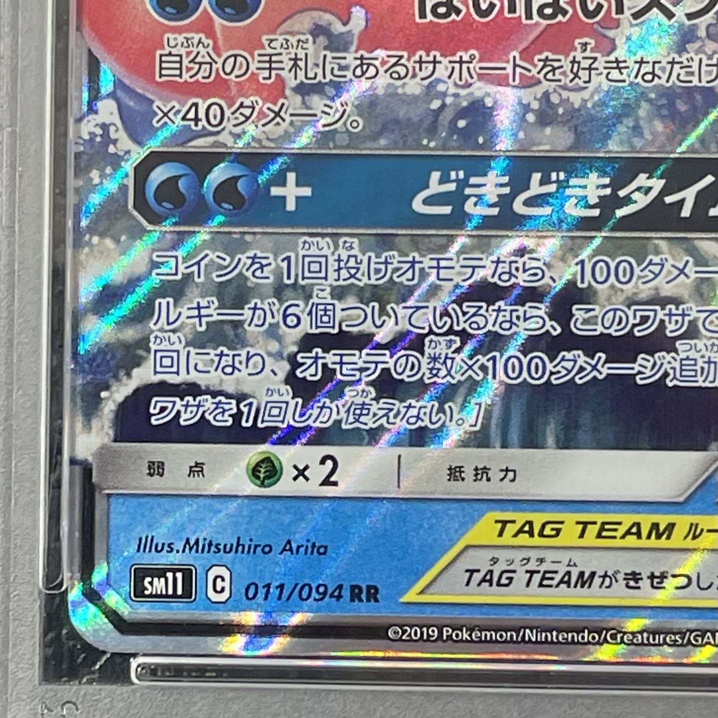 [PSA10] Slowpoke & Psyduck GX RR 011/094 1枚