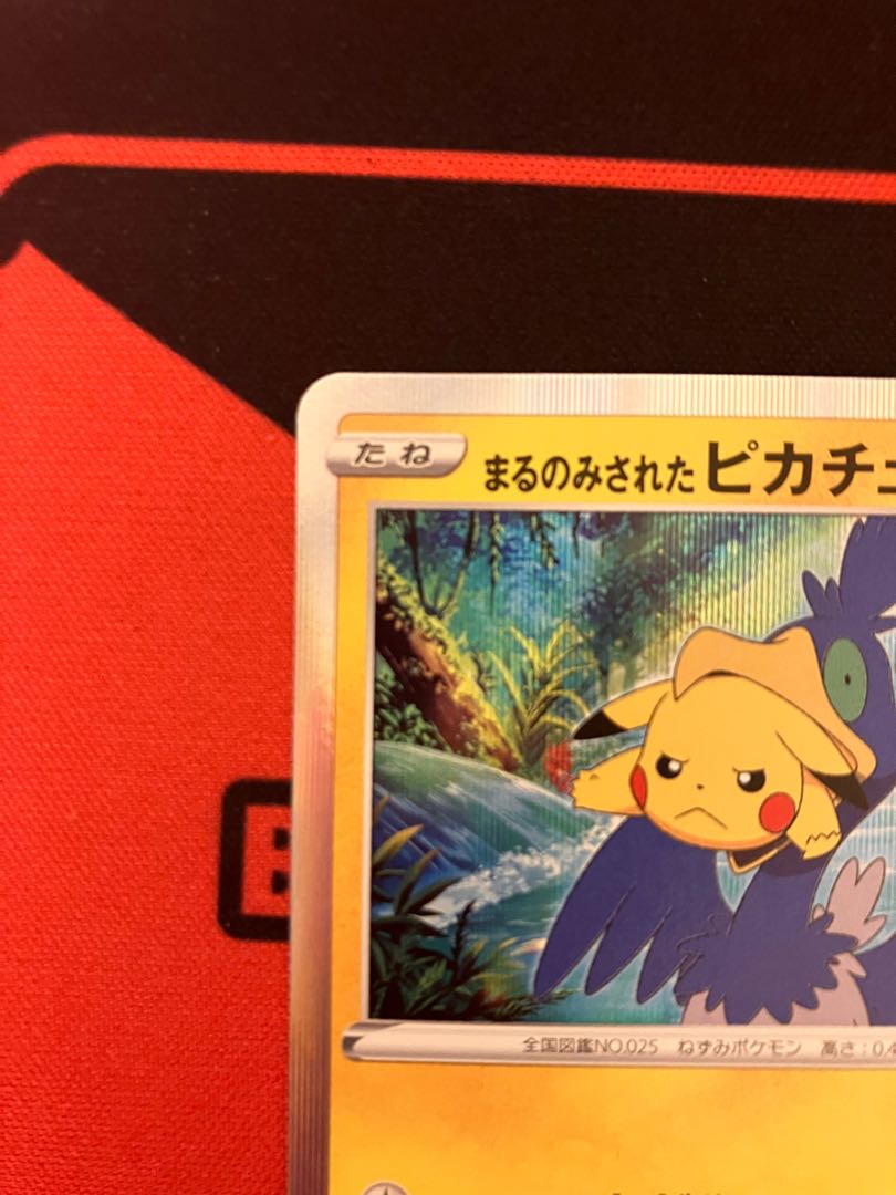 ポケモンカード】 まるのみされたピカチュウ（カードラッシュ