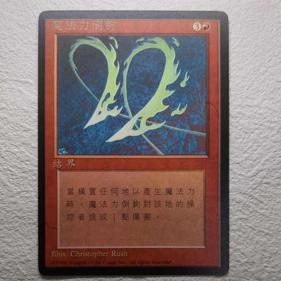 【4版黒枠】魔力のとげ【中】 1枚