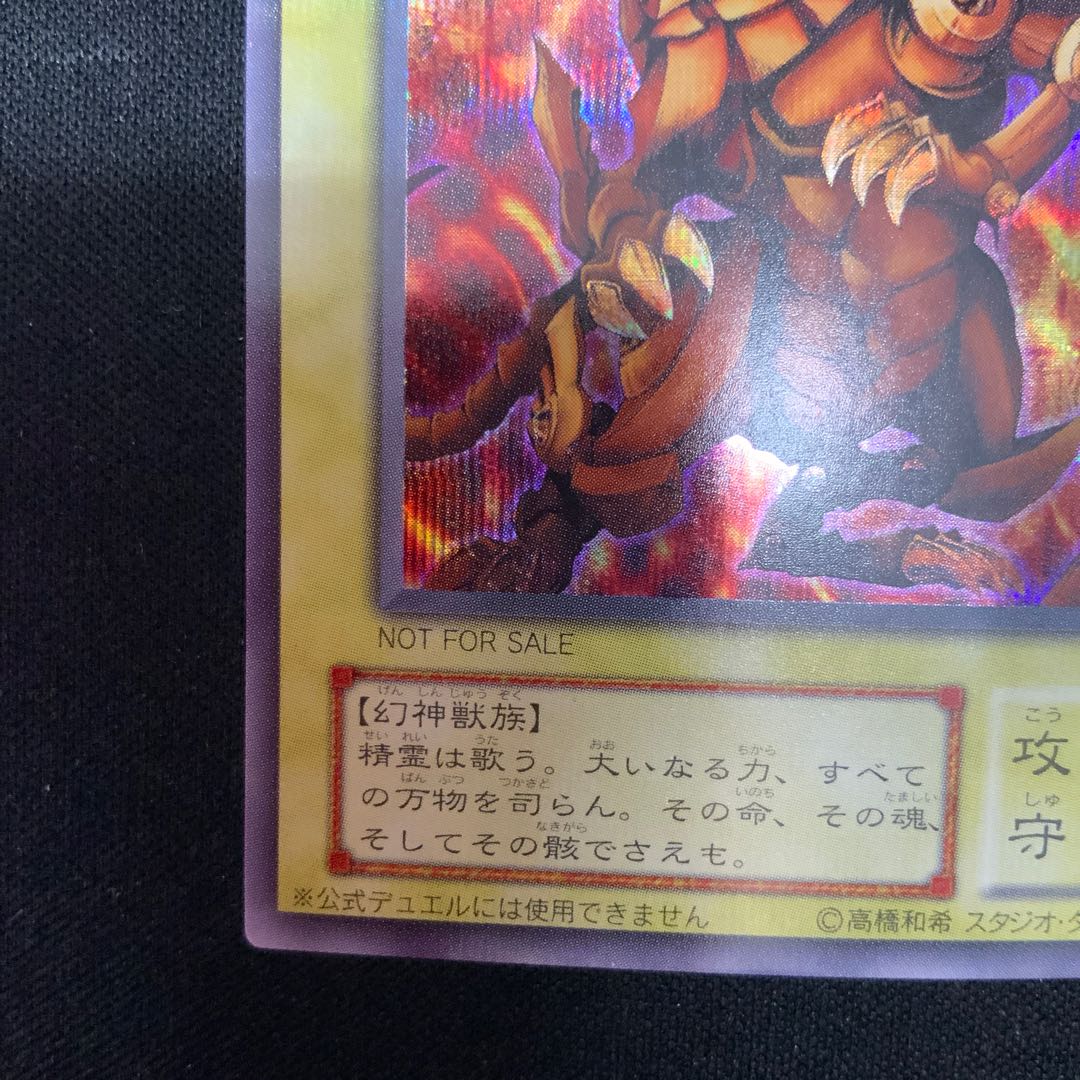 ② ラーの翼神竜 シークレットレア 03