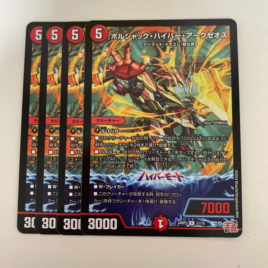 ボルシャック・ハイパー・アークゼオス R 21/75 1枚