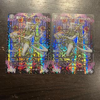 悪灯 トーチ=トートロット VR 5/74 2枚