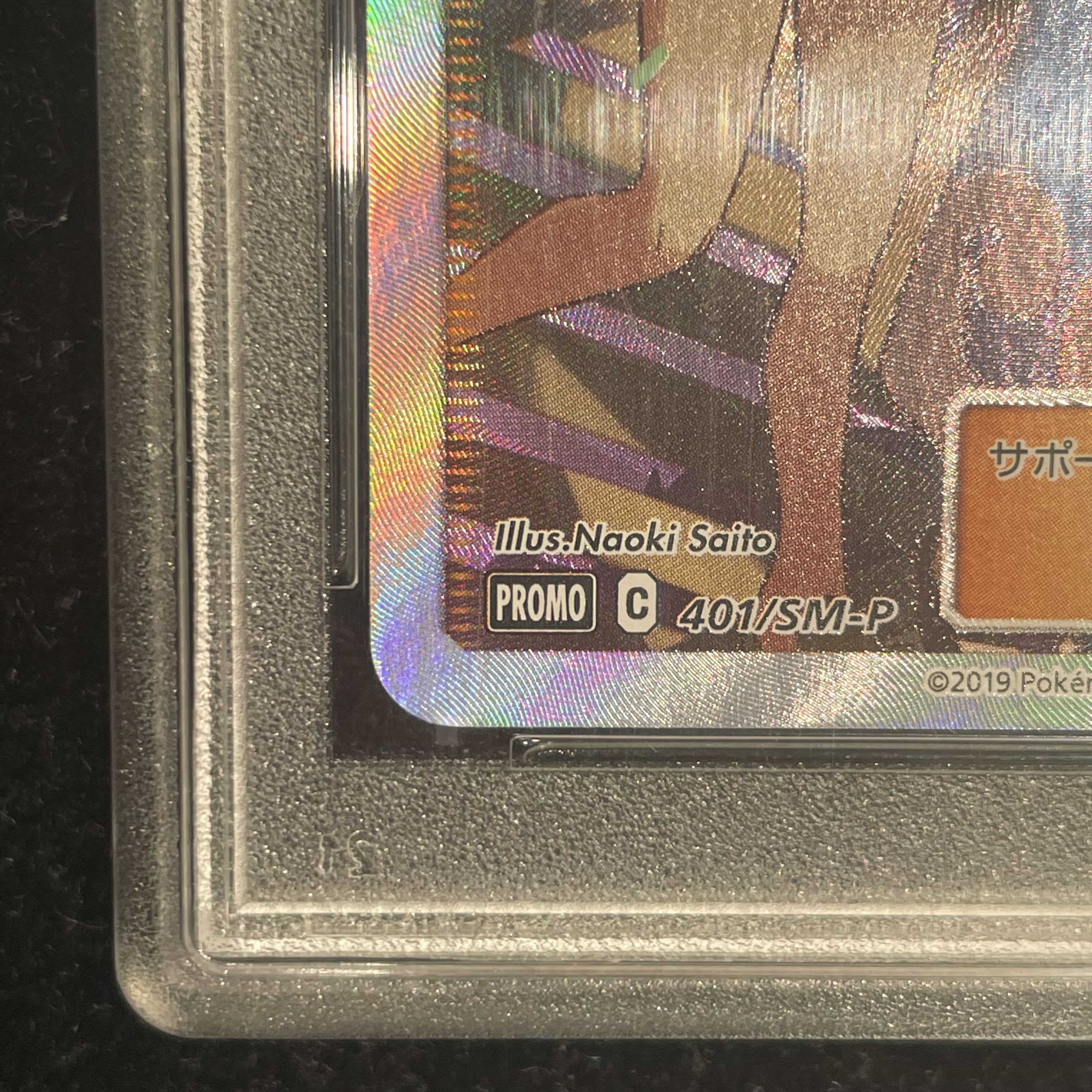 【PSA10】アローラの仲間たち PROMO 401/SM-P 1枚