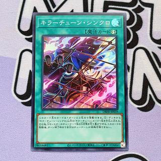 キラーチューン・シンクロ スーパーレア DBPR-JP039 1枚