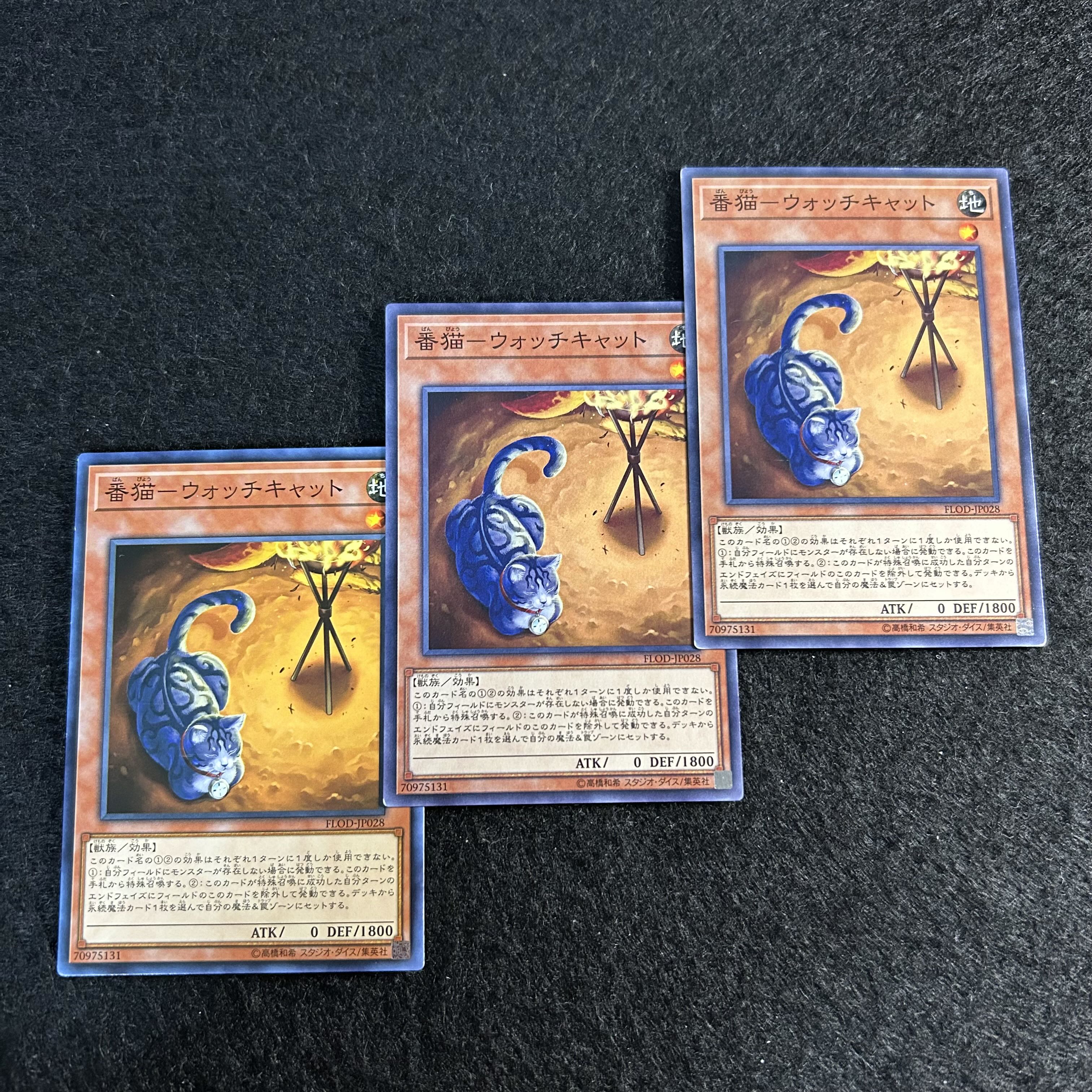 a2080【遊戯王】番猫－ウォッチキャット　3枚セット 3枚