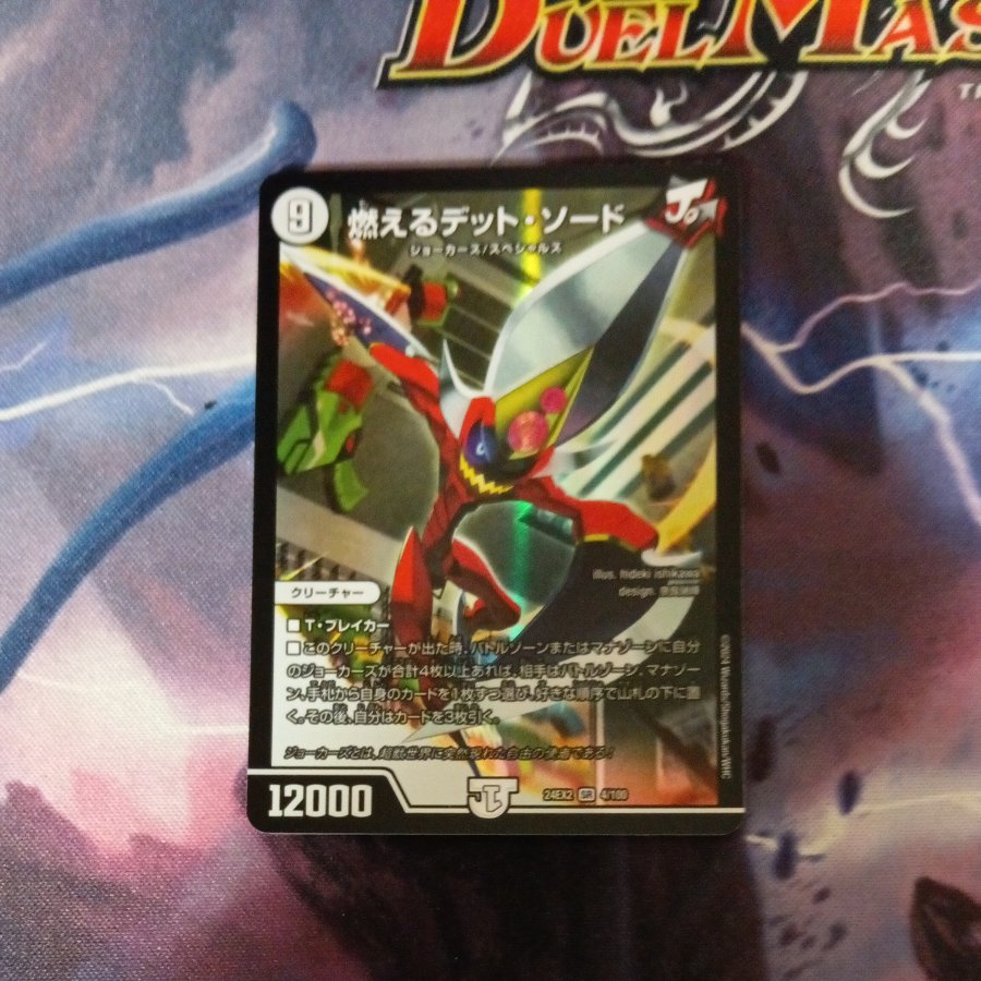 燃えるデット・ソード SR 4/100 1枚