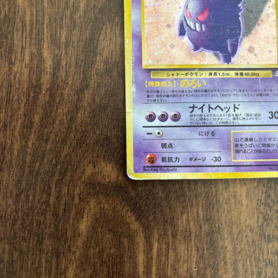 Gengar LV. 38 1枚