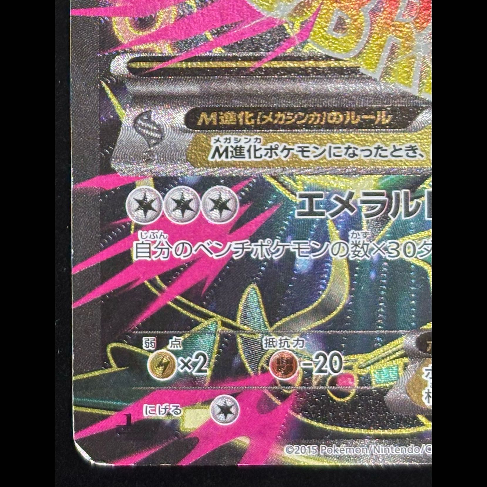 MRayquazaEX 1st SR 086/078 1枚