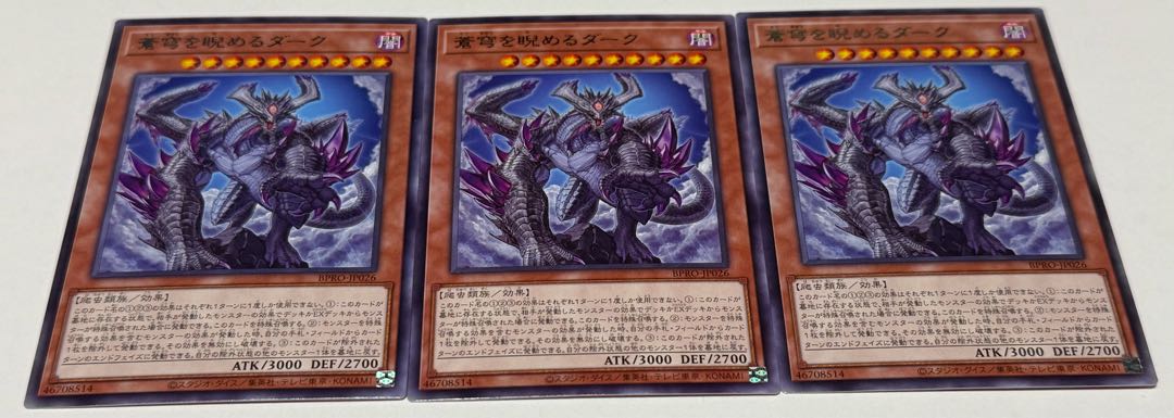 Dark staring at the azure sky [Rare] {BPRO-JP026} 1枚