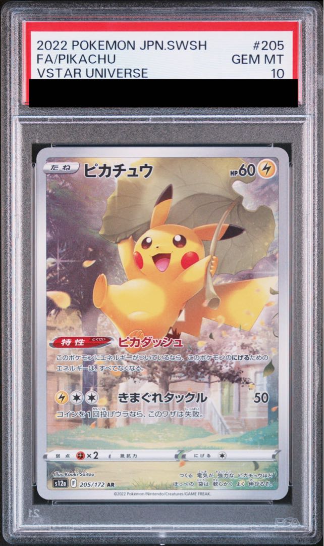 【PSA10】ピカチュウ AR 205/172 1枚