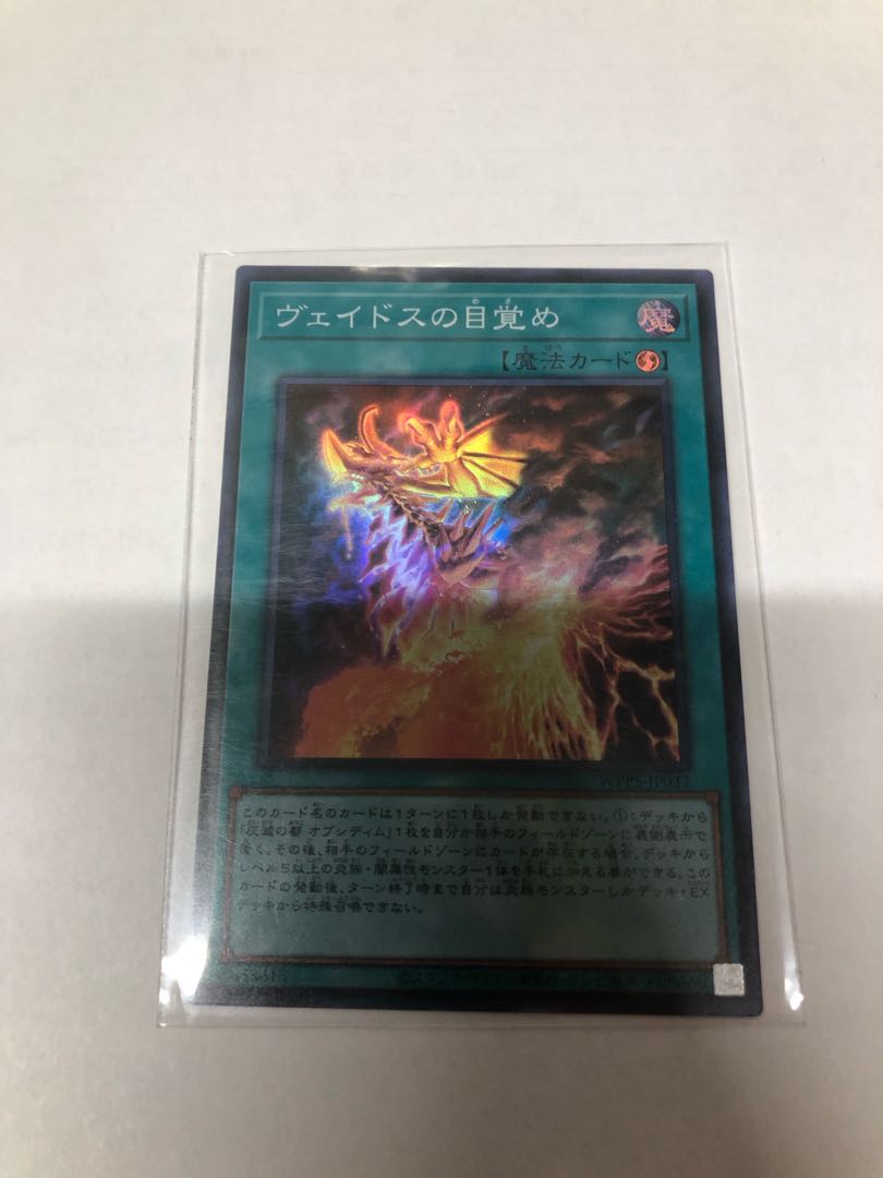 Vaidos Awakening Super Rare WPP5-JP037