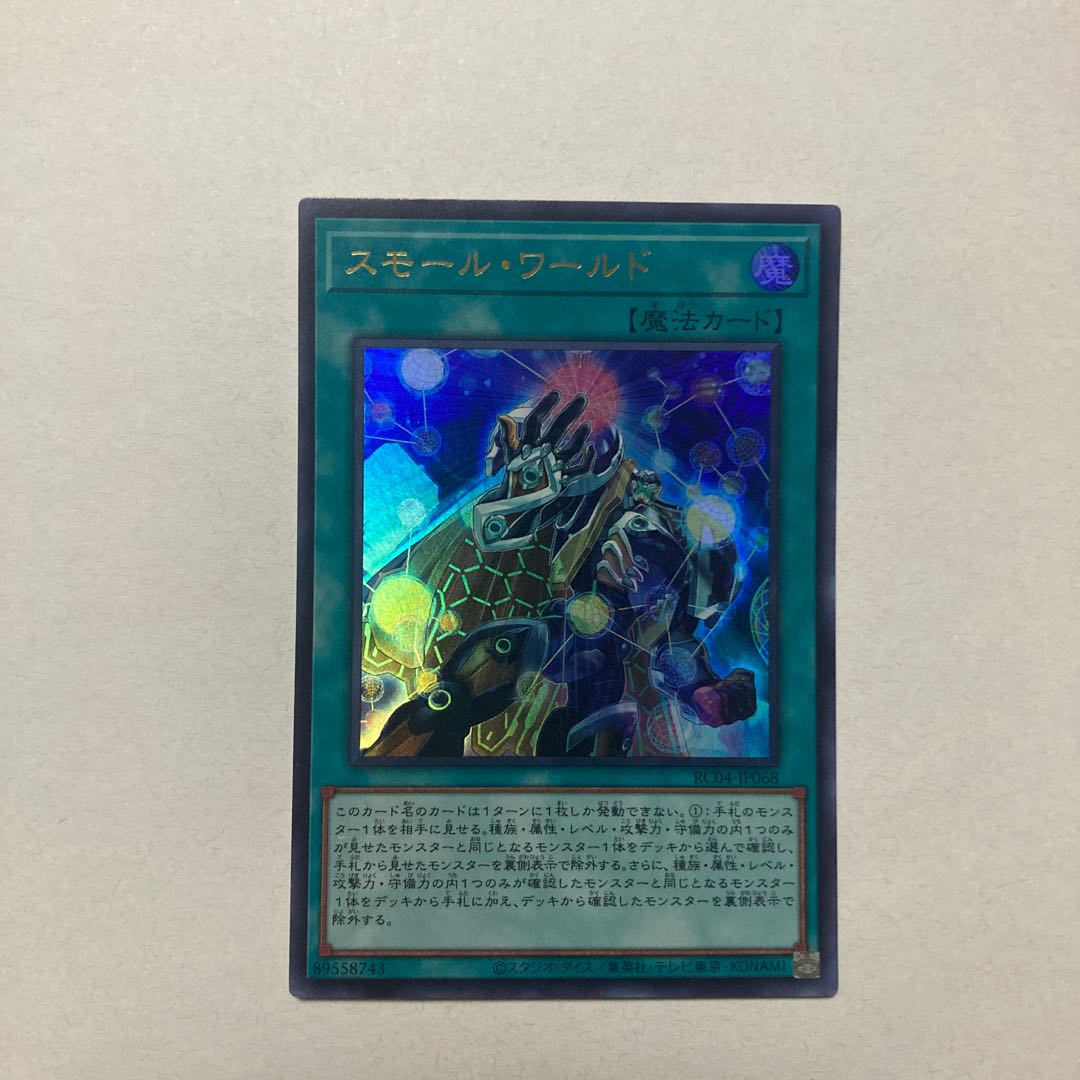 Small World Ultra Rare JP068