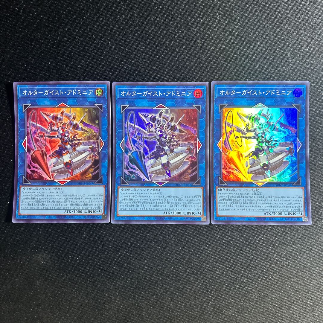 254 オルターガイスト・アドミニア スーパーレア JP047 1枚