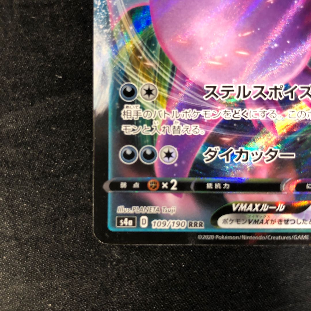 CrobatVMAX RRR 109/190