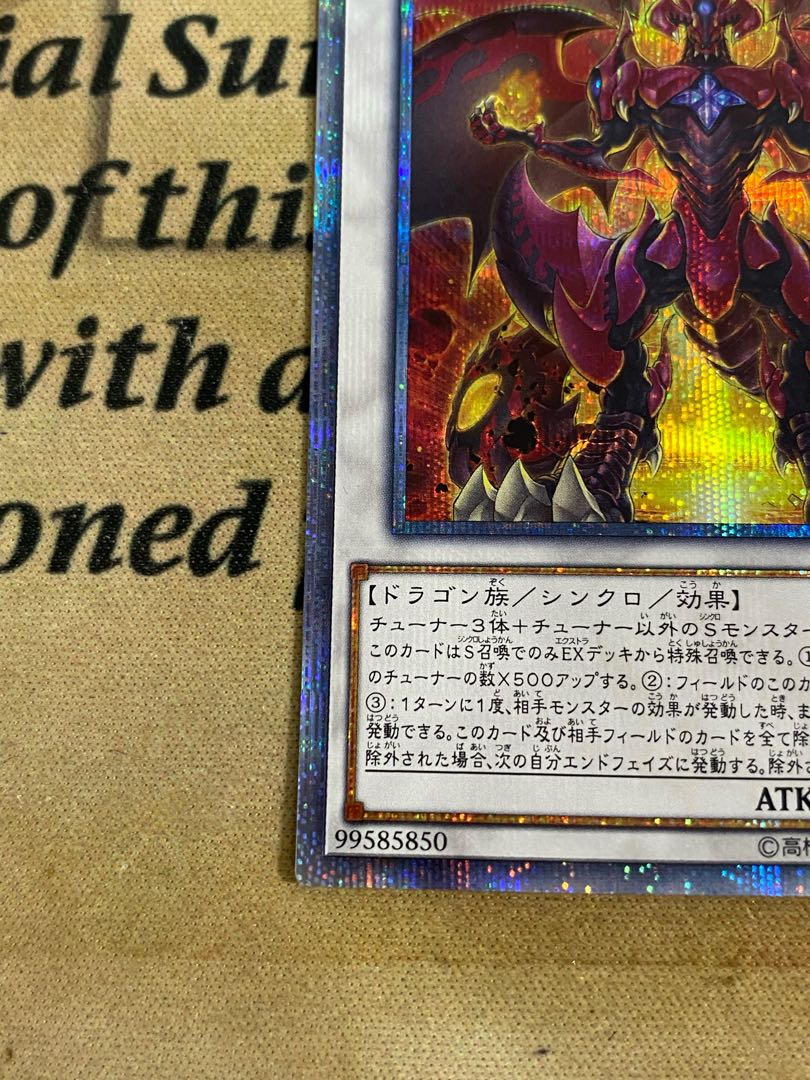 遊戯王OCG スカーレッドスーパーノヴァドラゴン 20th 遊戯王OCG スカーレッドスーパーノヴァドラゴン 20th