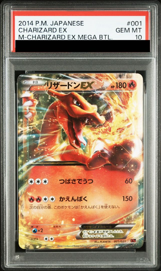[PSA10] CharizardEX (-) {001/021} [xya]. 1枚