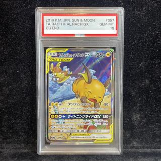 PSA10] Raichu & Arora RaichuGX SR 057/054 1枚