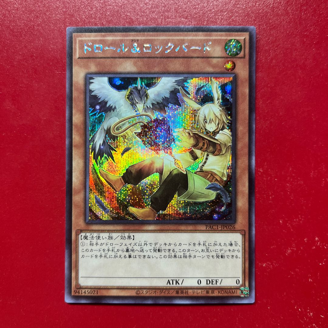 Atv ドロール&ロックバード(イラスト違い版) シークレットレア QCAC-JP070 1枚