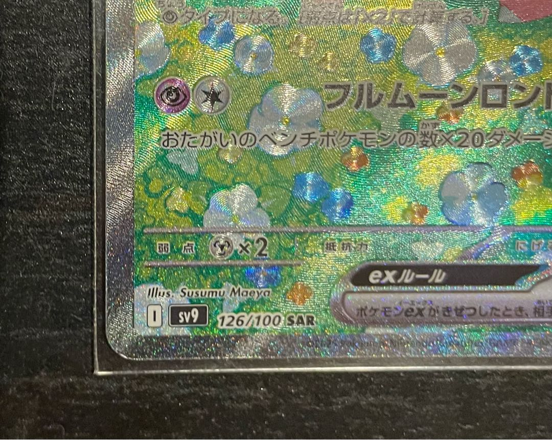 明日までの価格】 リーリエのピッピex SAR 126/100の通販 たん 明日までの価格】 リーリエのピッピex SAR 126/100の通販 たん