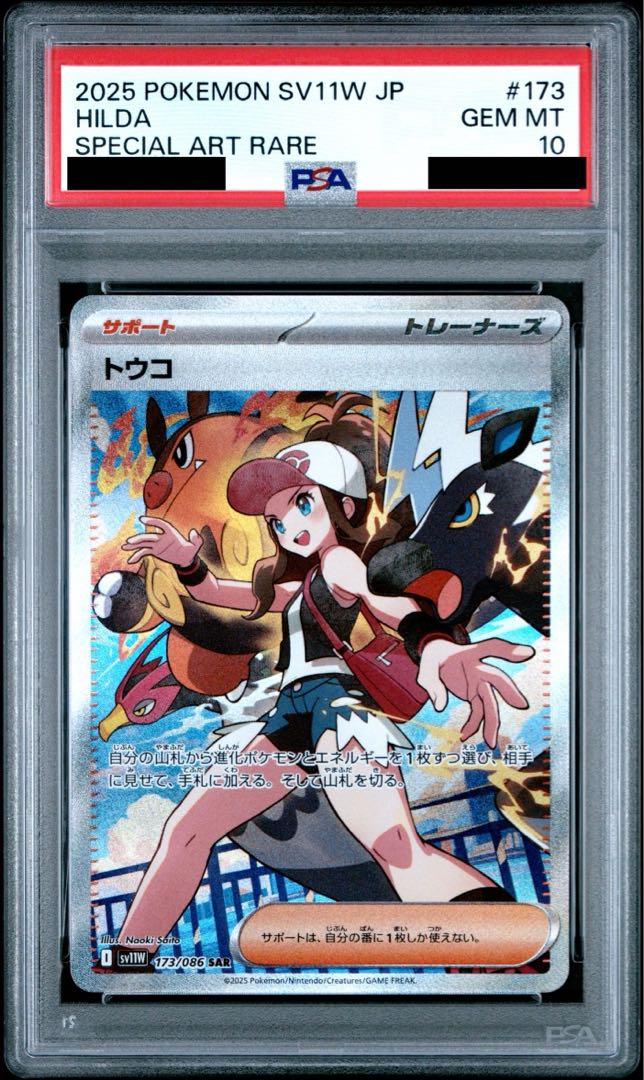 [PSA10] Toko SAR 173/086 1枚
