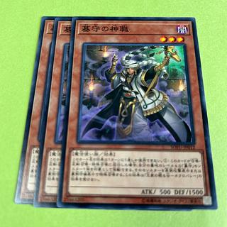 3枚セット 墓守の神職 ノーマル JP012