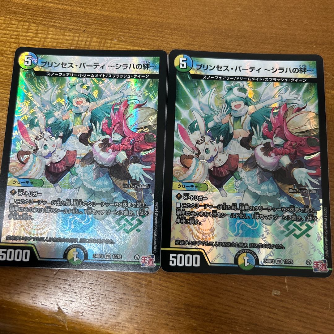 プリンセス・パーティ -シラハの絆- VR 10/76 1枚