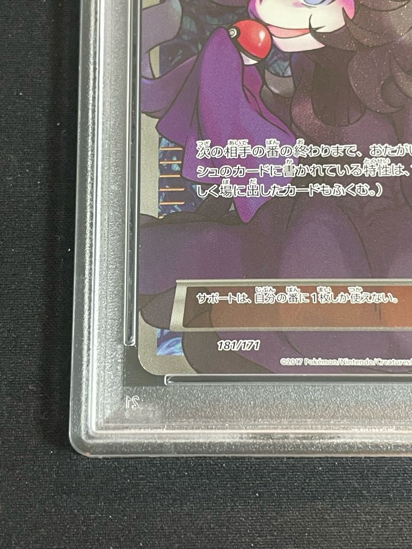 【PSA10】 オカルトマニア SR仕様 181/171 1枚