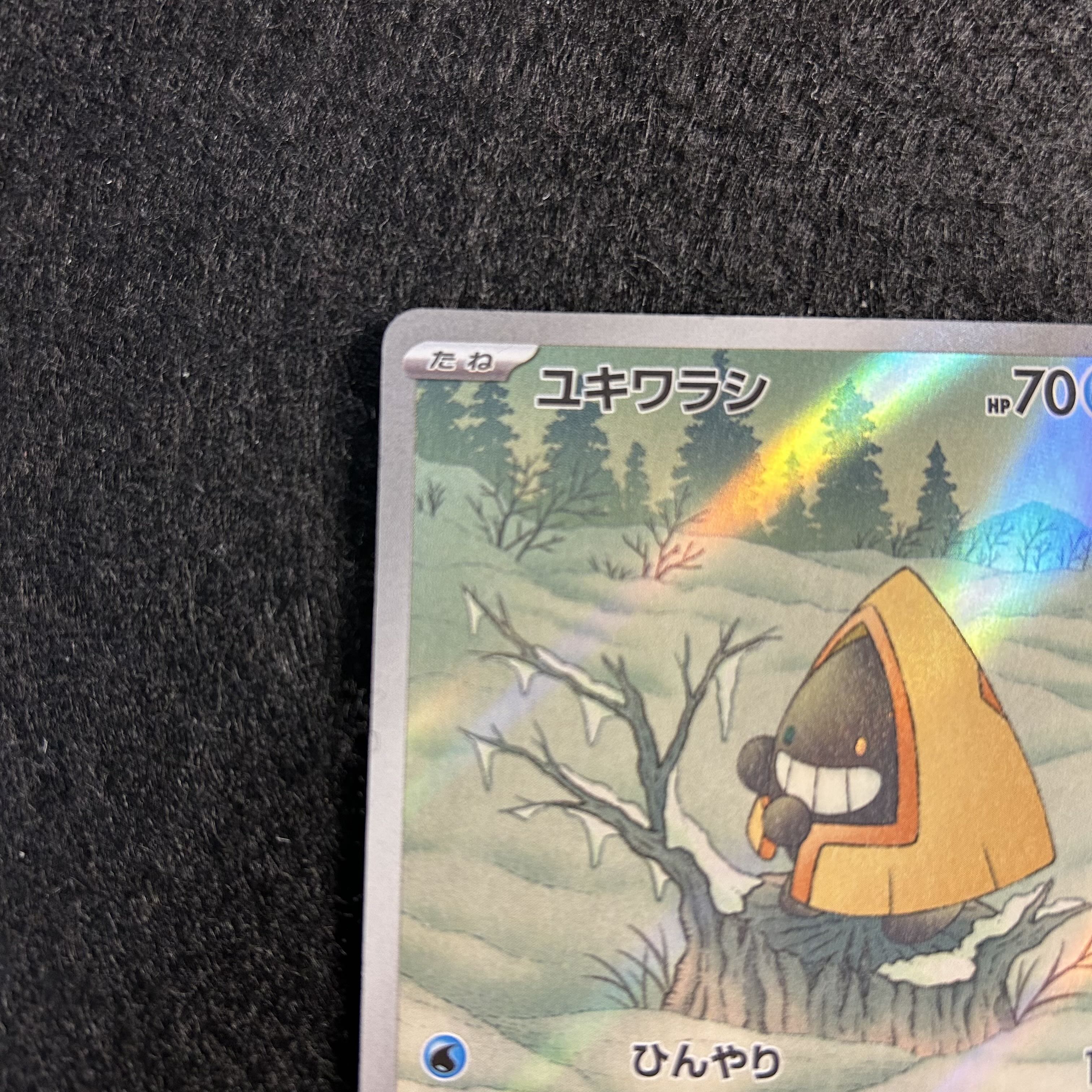 a1678 [Pokemon Card] Snorunt 200/193〈AR 1枚
