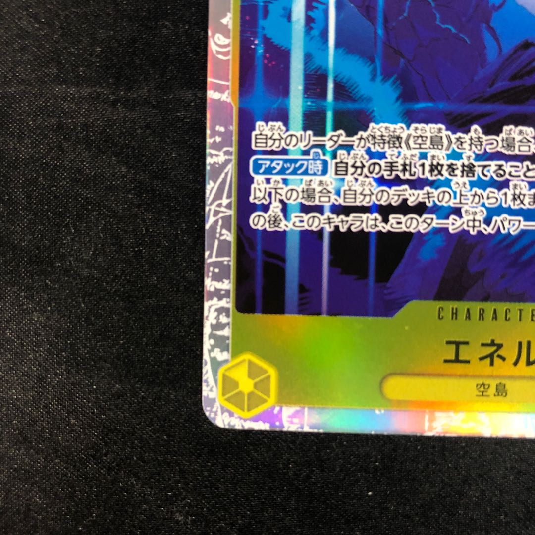 エネル SR EB02-052