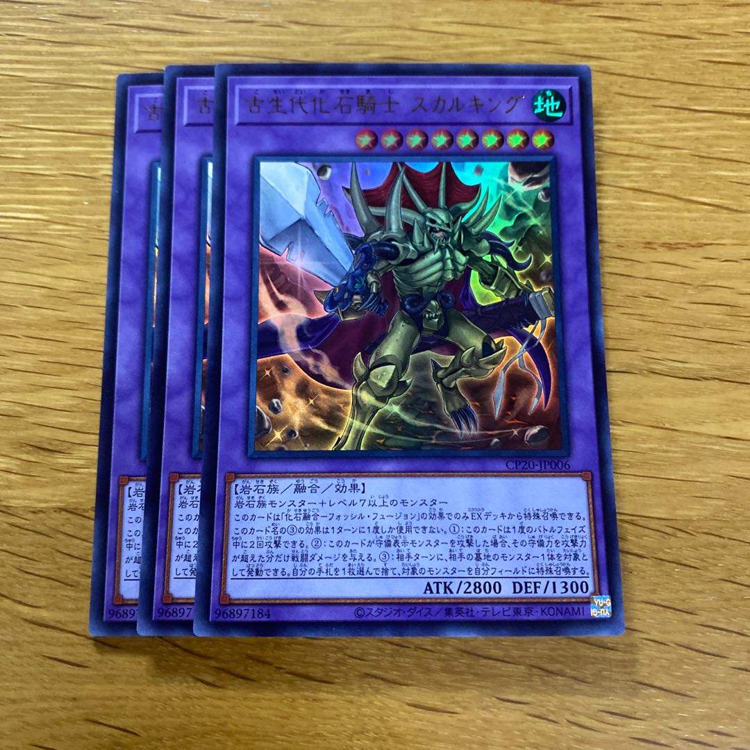 古生代化石騎士 スカルキング ウルトラ 1枚