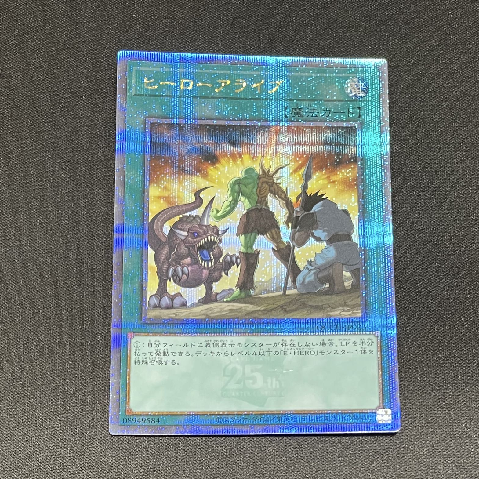 ヒーローアライブ [25thSE] QCCU-JP023 Amazon.co.jp: 遊戯王カード ヒーローアライブ(25th