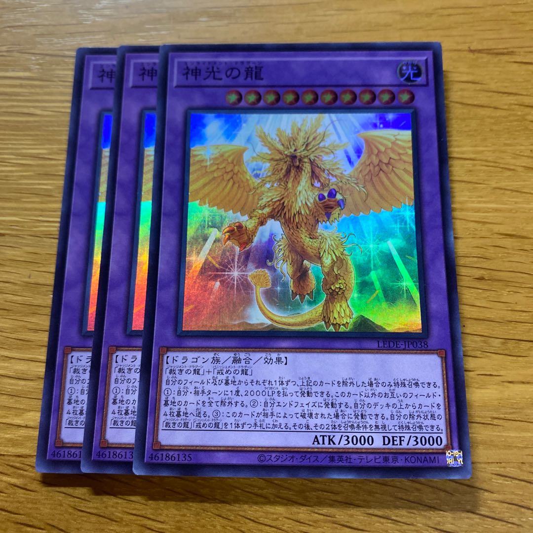 Dragon of Divine Light Super Rare LEDE-JP038