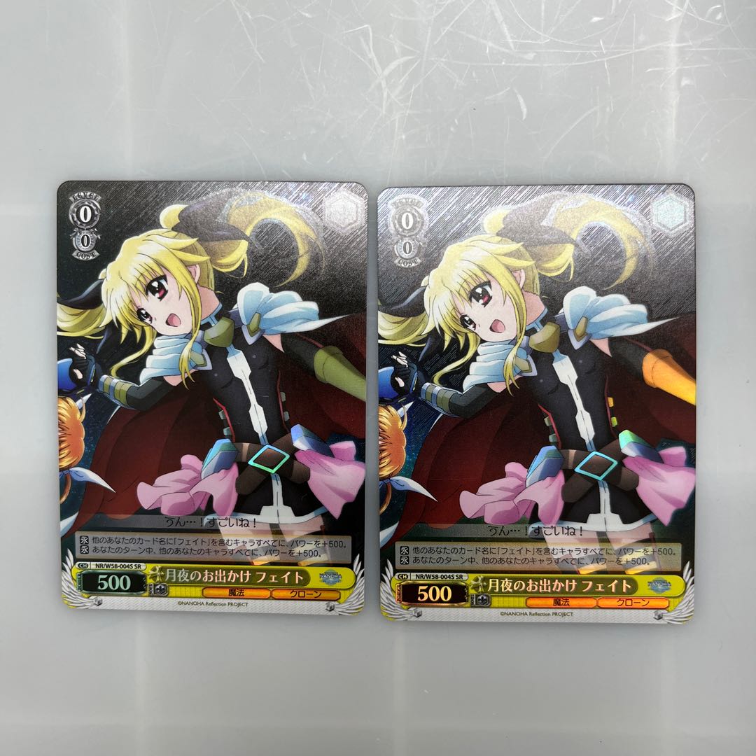 SR Moon Night outing Fate 2 copies 2枚
