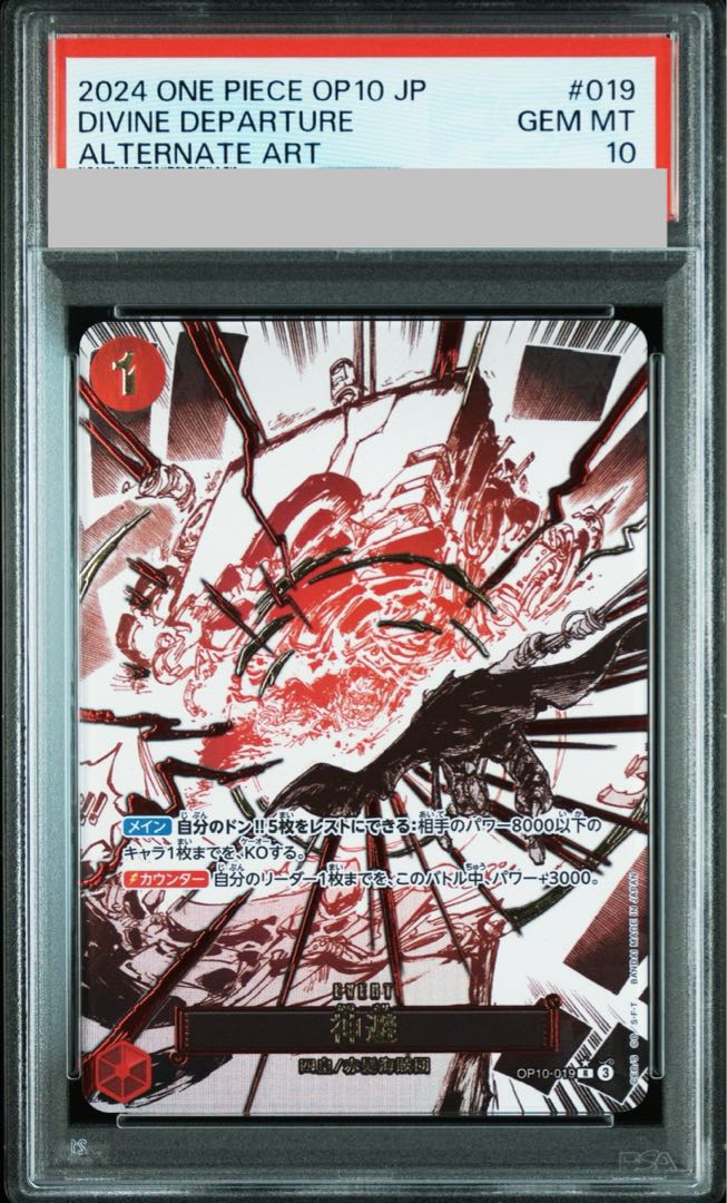 PSA10] God avoidance (parallel) P-R OP10-019 1枚