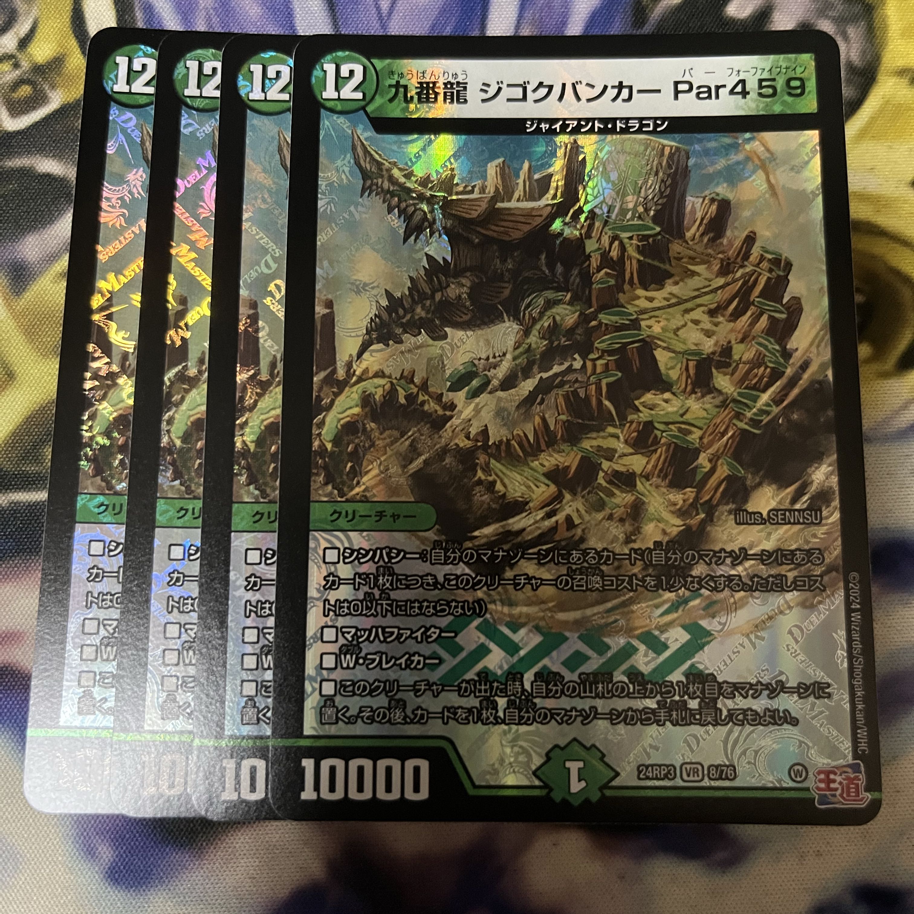 遊戯王 デュエルマスターズ 九番龍 ジゴクバンカー Par459 VR 8/76 1枚の通販 チョッパー