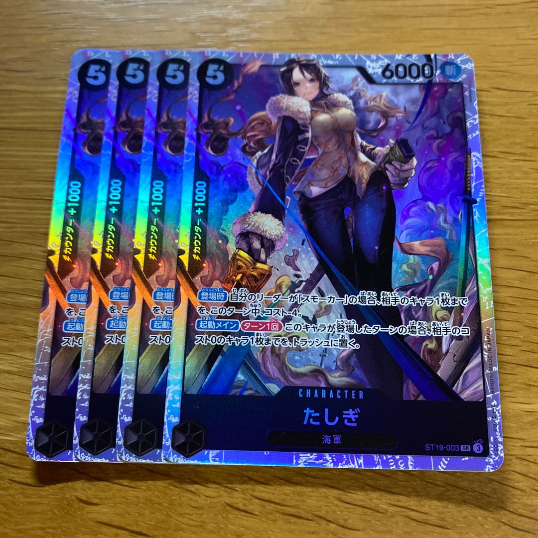 たしぎ SR ST19-003